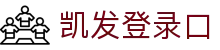 凯发AG旗舰厅